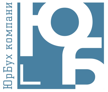 Логотип ЮрБух компани Логотип ЮрБух компани