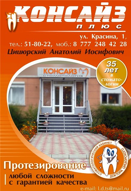 Консайз